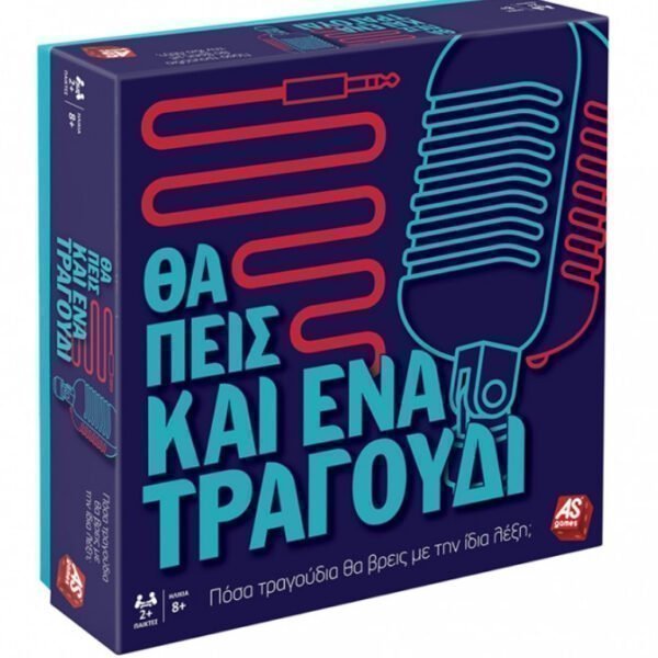 Επιτραπέζιο Θα Πεις και ένα Τραγούδι (ΝΕΑ ΕΚΔΟΣΗ) - AS Company