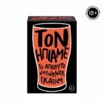 AS Επιτραπέζιο Παιχνίδι “Τον Ήπιαμε” για Ενήλικες με 300 Κάρτες 18+ Ετών