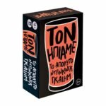 AS Επιτραπέζιο Παιχνίδι “Τον Ήπιαμε” για Ενήλικες με 300 Κάρτες 18+ Ετών - Image 7